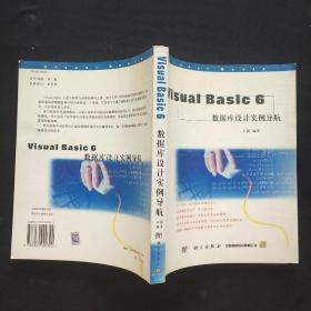 Visual Basic 6 数据库设计实例导航