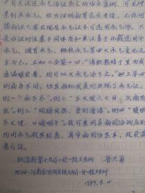 河南安阳市汤阳县- - 著名老中医     鲁兴勇     中医手稿亲笔 ---■ 附信封■---正文16开7页---《......经验   .....》（医案  -处方--验方--单方- 药方 ）-保真--见描述