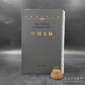 《中国文脉》作家社与余秋雨牵手二十年特推“余秋雨文学十卷”之一种，平装毛边本钤印珍藏版，钤余秋雨先生印，限量50册