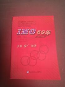 IMO50年 第3卷 1969～1973