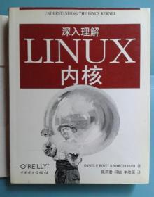 深入理解LINUX内核