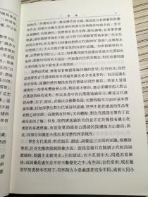 古代汉语（第一册）：校订重排本 王力 9787101000825