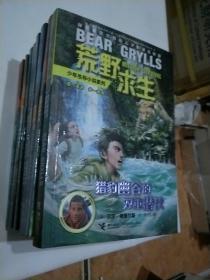 荒野求生少年生存小说系列：猎豹幽谷的双重潜伏(8本合售)