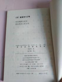 常用成语钢笔字帖