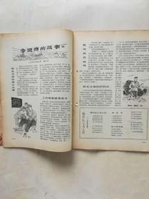 【**杂志】中国青年杂志/1966第6期