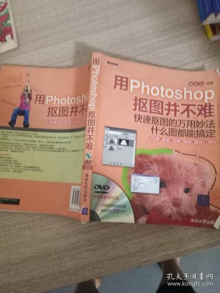 用Photoshop抠图并不难