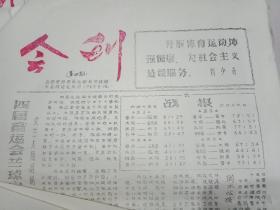 1965年6月12日至6月18日【会刊】山西省第四届运动会篮球大会。7张