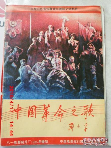 节目单 中国革命之歌