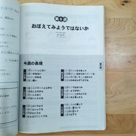 2级语法祥解-新出题基准日语能力考试考前对策