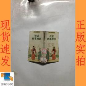偵破故事精選
