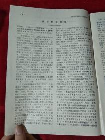 中国医学文摘 皮肤科学 1991年第8卷第1期