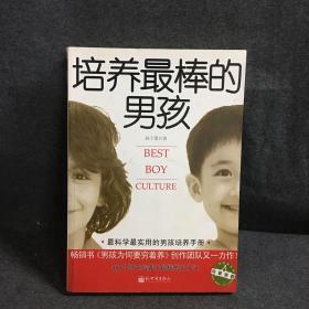 培养最棒的男孩