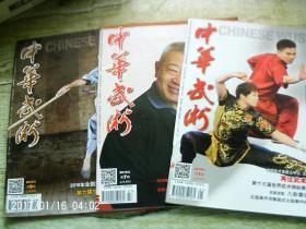 中华武术 2016（ 1、7、9）三本合售（上半月刊）