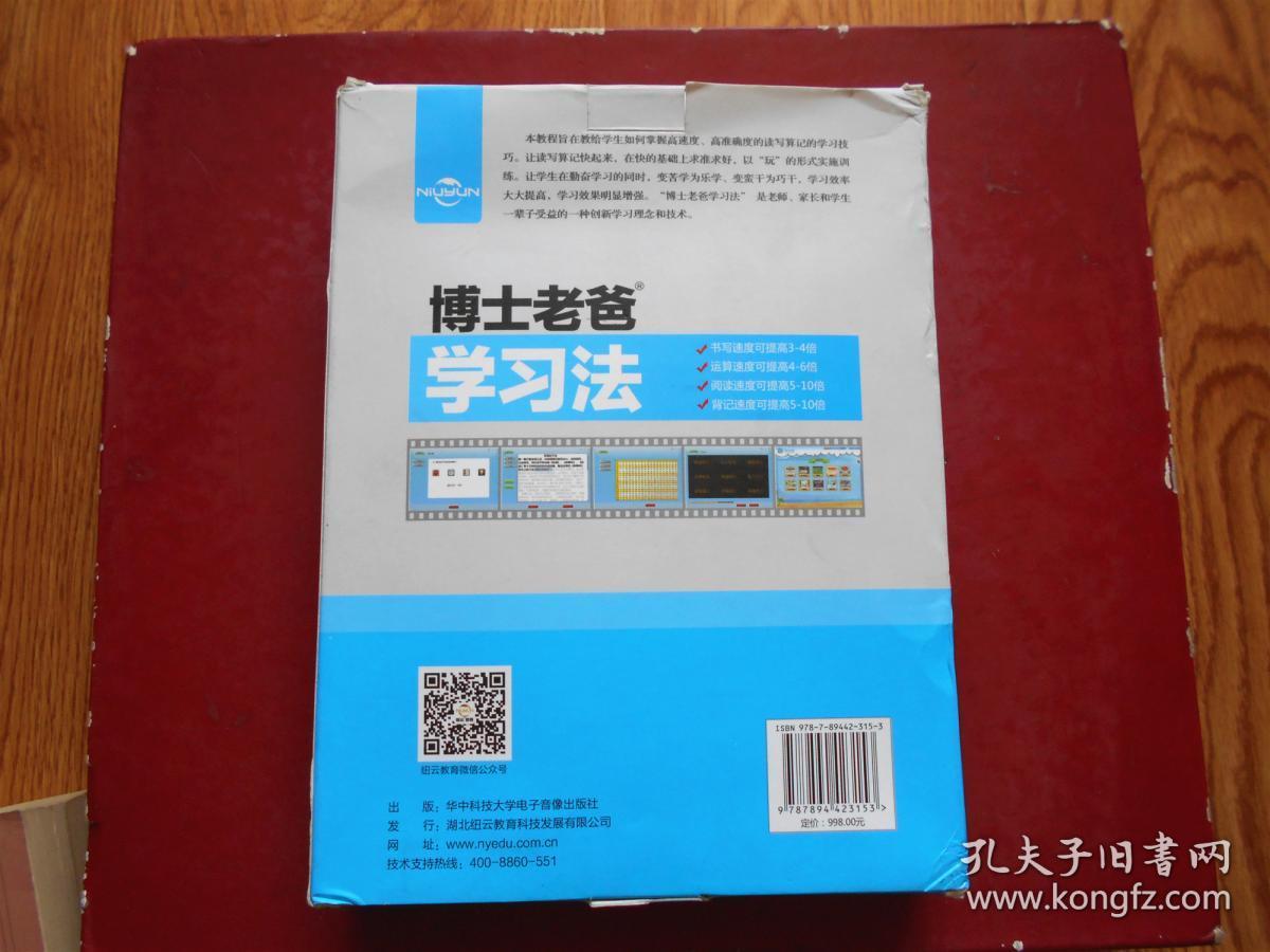 博士老爸学习法全套、内附：使用指导手册1本 + 精要讲解DVD光盘2张 + 软件光盘1张 +学习法安装步骤图1张