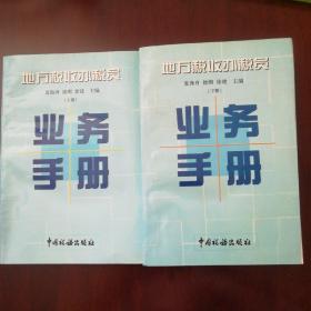 地方税收办税员业务手册 (上下册 )