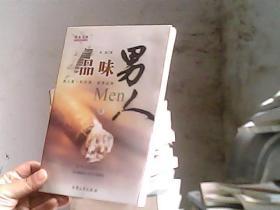 品味男人 上