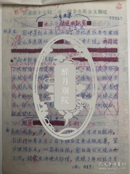 河南安阳市汤阳县- - 著名老中医     鲁兴勇     中医手稿亲笔 ---■ 附信封■---正文16开7页---《......经验   .....》（医案  -处方--验方--单方- 药方 ）-保真--见描述