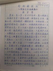 浙江杭州-（温州） - 著名老中医     陆芷青     中医手稿亲笔 ---■■---正文16开3页---《....琦雨楼医话，乙型脑炎..经验   .....》（医案  -处方--验方--单方- 药方 ）-保真--见描述