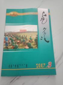 阿拉腾兴安（文学季刊）2007-3