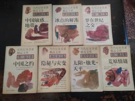 当代纪实名家精品文库 （共七本）