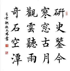 张太林 书法 作品可合影，四尺斗方