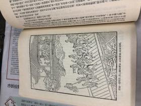 隋唐演义  全二册