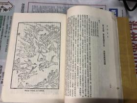 隋唐演义  全二册