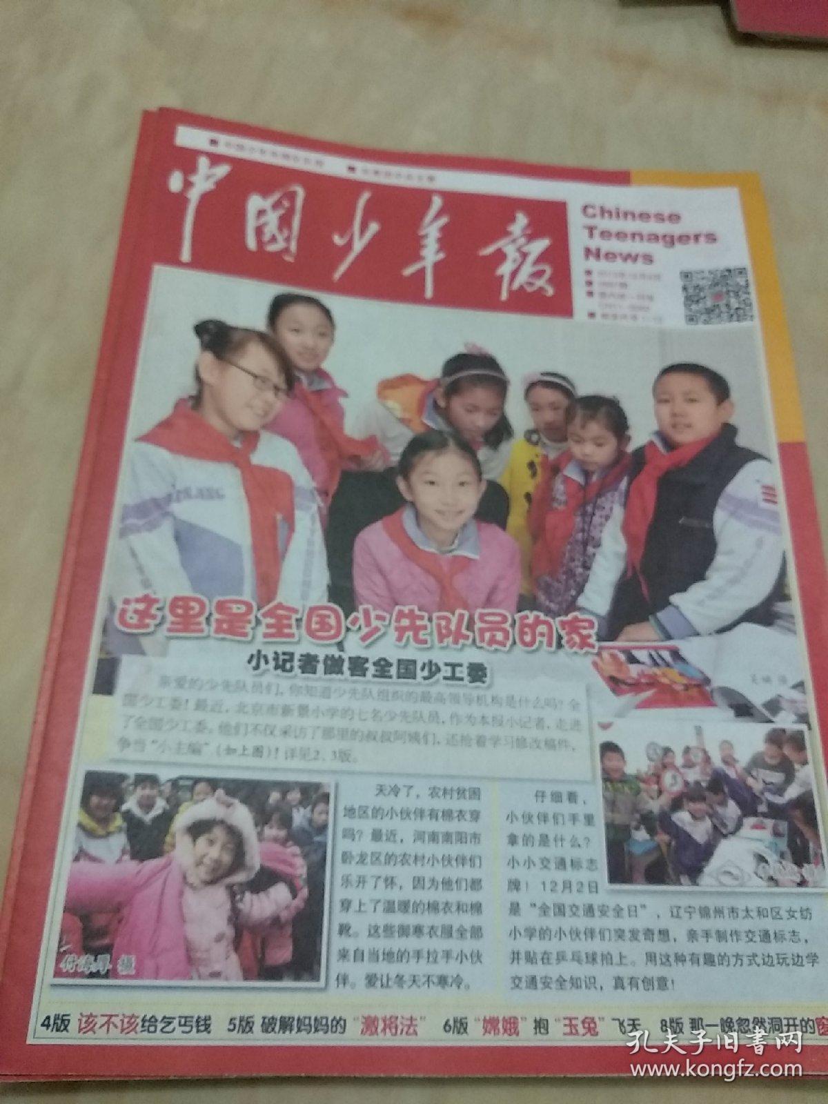 中国少年报（2013.7--12月）18本合售