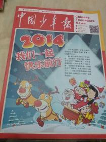 中国少年报（2013.7--12月）18本合售
