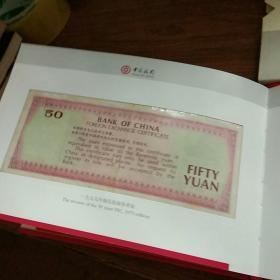中国银行外汇兑换券收藏纪念（原套盒装，全套9枚全，品好，100元和50元有两种版本，分别为79版和89版）