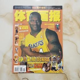 体育画报2000年洛杉矶湖人队NBA总冠军专辑（灌篮前身）