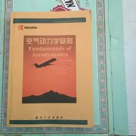 航空航天技术概论(气动力学基础)