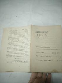 学习文选   1974    3