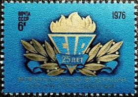 外国早期珍稀邮品终身保真【苏联邮票 SA1976年 国际抵抗战士联合会25年N 1全新 】