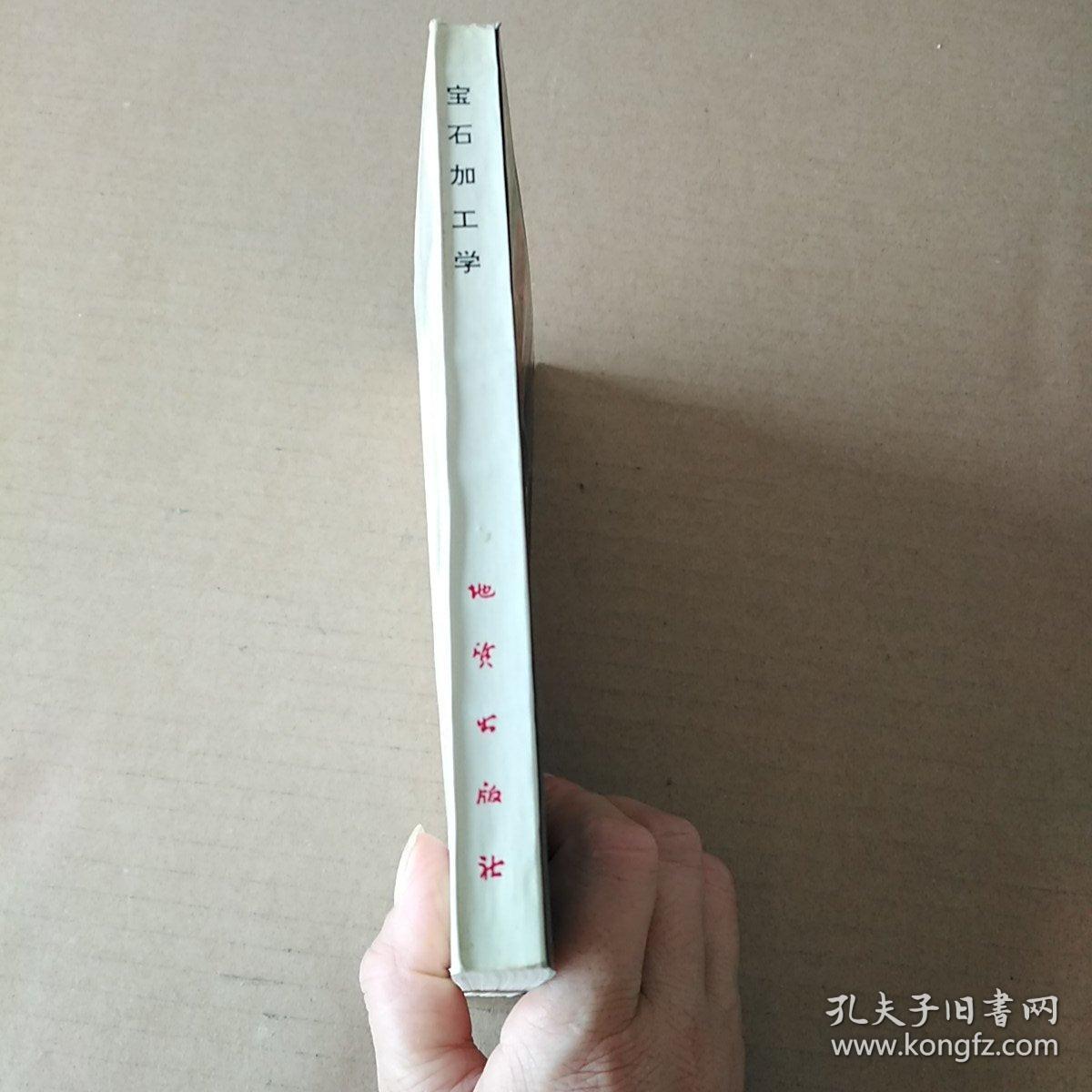 宝石加工学