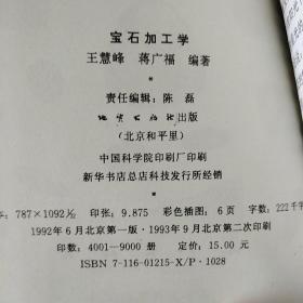 宝石加工学
