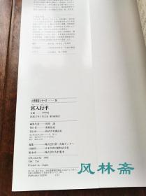 人间国宝29 宫入行平 重要无形文化财-日本刀 太刀短刀胁指16作 赏析与工艺讲解