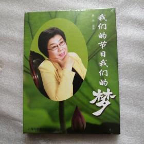 我们的节日我们的梦DVD