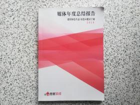 微赛游戏：2018媒体媒体年度总结报告