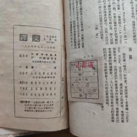 译文 合订本 一九五四年12刊全套 四册合售