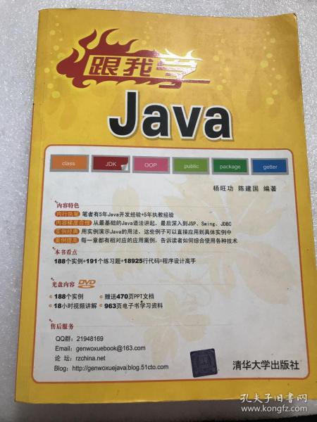 跟我学Java