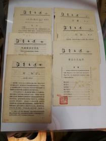 活页文选 1974年2.6.23.1976年72.95.96共6册(合售)