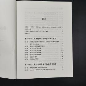 台湾联经版  珀尔·金, 史岱纳 著；林玉华, 蔡荣裕 林心如 译《佛洛伊德：克萊恩論戰，1941-1945》（精装）