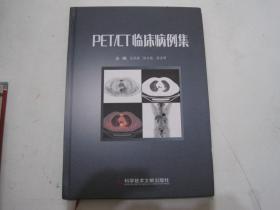 PET/CT 临床病例集.