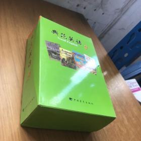 典范英语（共13册缺第2册）