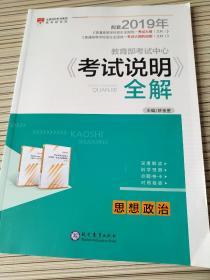 高考冲锋 2016年《考试说明》全解：思想政治