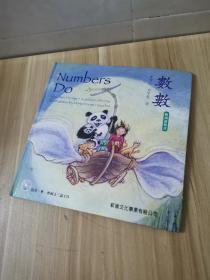 数数do number