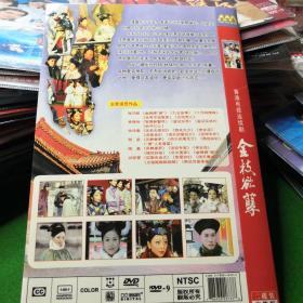 金枝欲孽   双碟DVD   黎姿    余诗曼