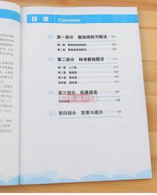 学海轩 数独大作战 中级 小学益智 学而思 六九宫格儿童学生填字数字游戏 小学生数学逻辑思维观察力推理力脑力训练书籍 规则解法