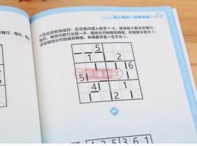 学海轩 数独大作战 中级 小学益智 学而思 六九宫格儿童学生填字数字游戏 小学生数学逻辑思维观察力推理力脑力训练书籍 规则解法